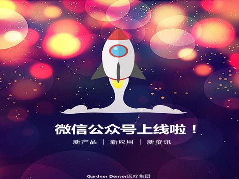 格南登福醫療集團公眾號上線啦！