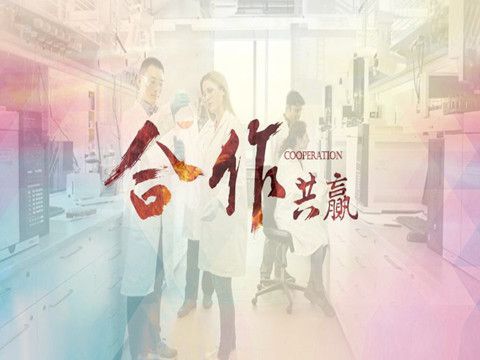 威伊攜手泰坦，共創服務實驗室領域優質合作商